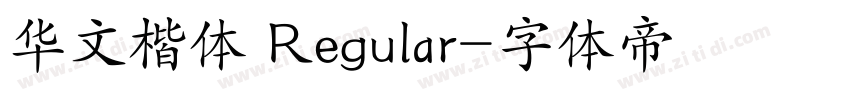 华文楷体 Regular字体转换